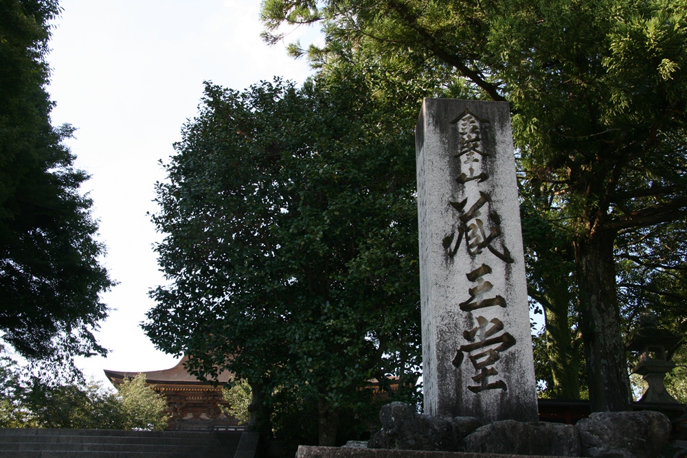 日本金峯山寺