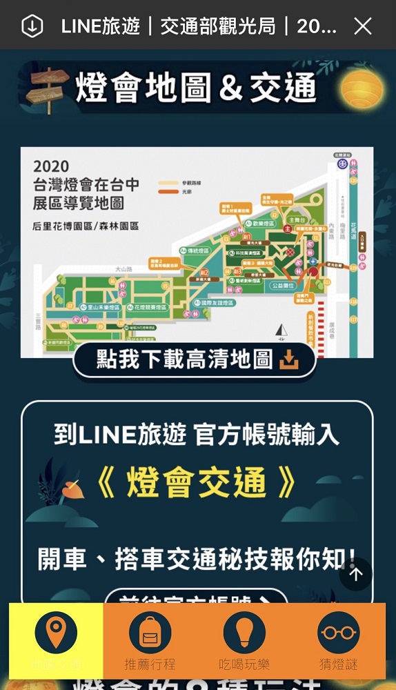 2020台灣燈會／LINE旅遊／台中后里花博園區／線上旅遊導覽體驗平台