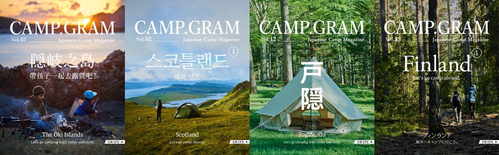 CAMP.GRAM／線上旅行雜誌／露營／日本