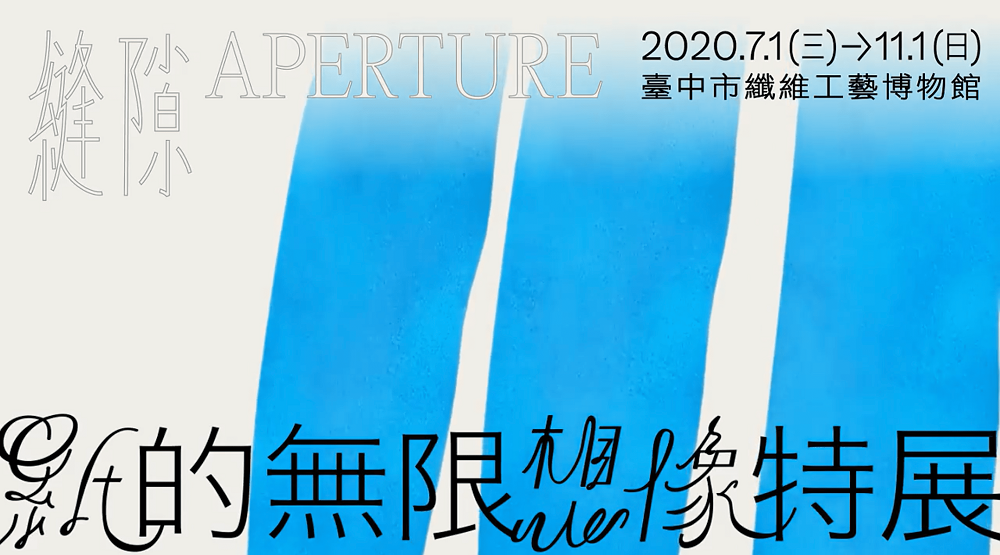 APERTURE 縫隙 —— 紙的無限想像／臺中／台灣／FENKO鳳嬌催化室
