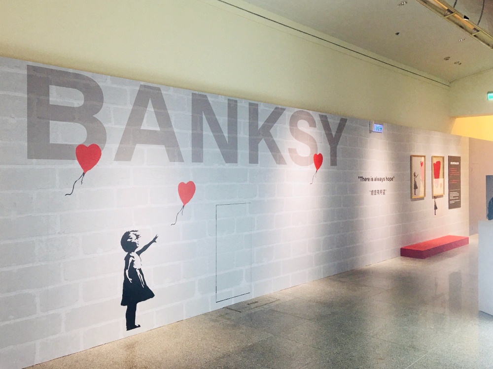 氣球女孩／內部空間／《I LOVE BANKSY》特展／中正紀念堂／台北／台灣