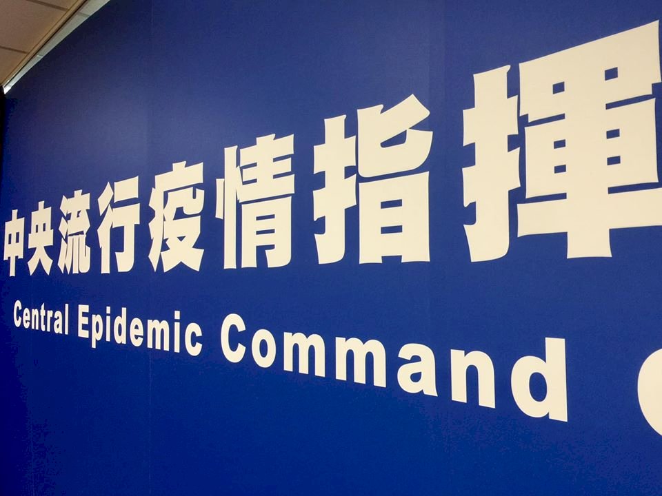 標誌／中央流行疫情指揮中心／疫情／台灣