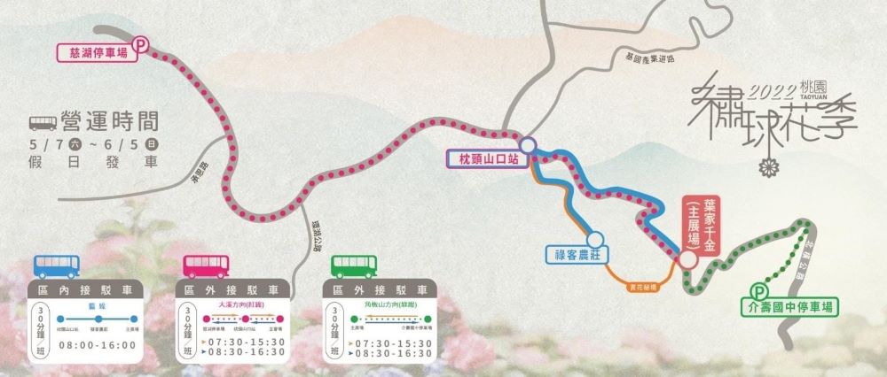 交通資訊／2022桃園繡球花季／枕頭山商圈／桃園／台灣