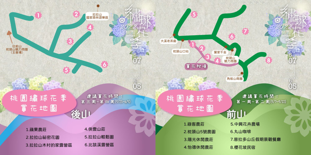 賞花地圖／2022桃園繡球花季／枕頭山商圈／桃園／台灣