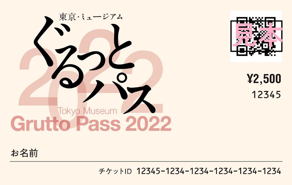 東京博物館通票Grutto Pass 2022／東京／日本