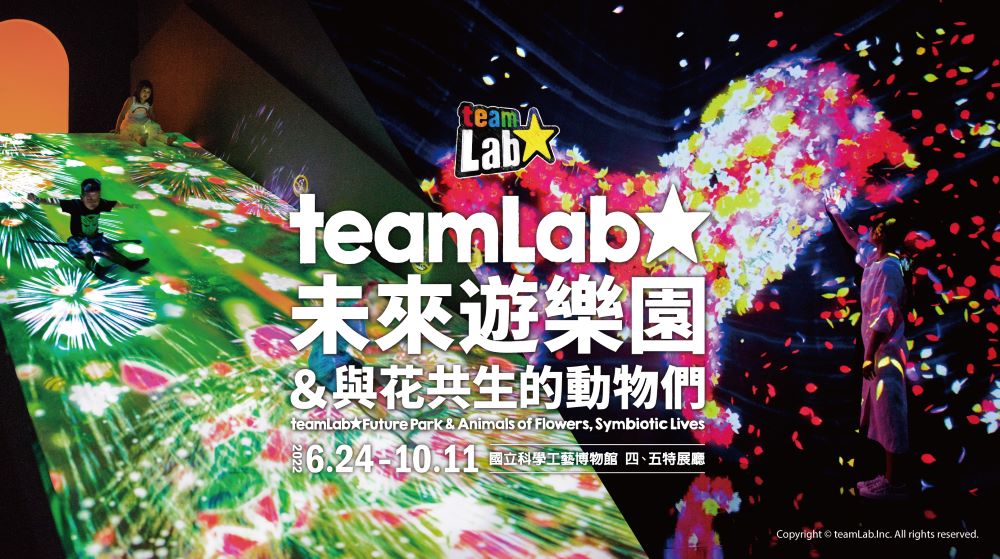 teamLab未來遊樂園／高雄／台灣