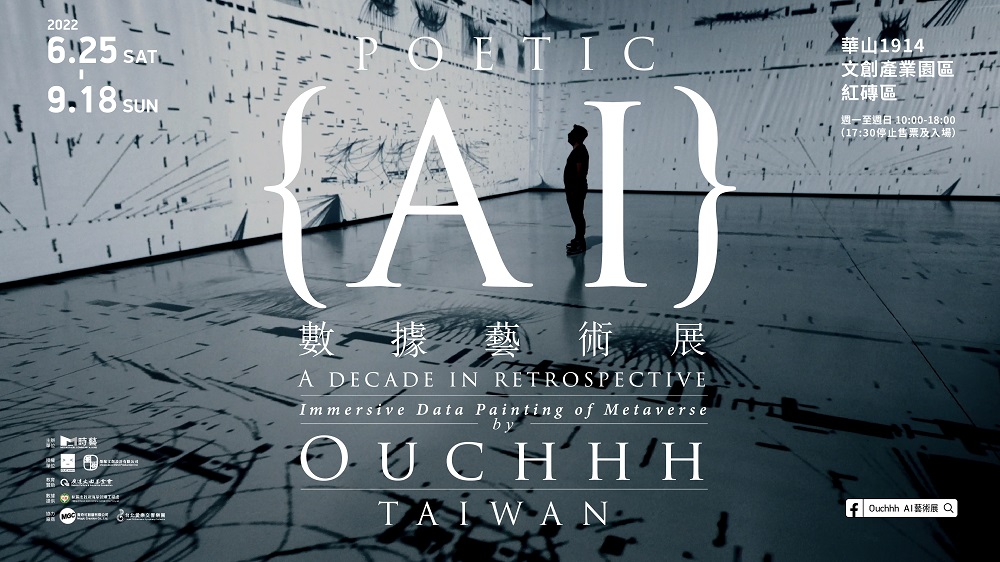 宣傳／Hello Ouchhh >_< AI 數據藝術展／台北