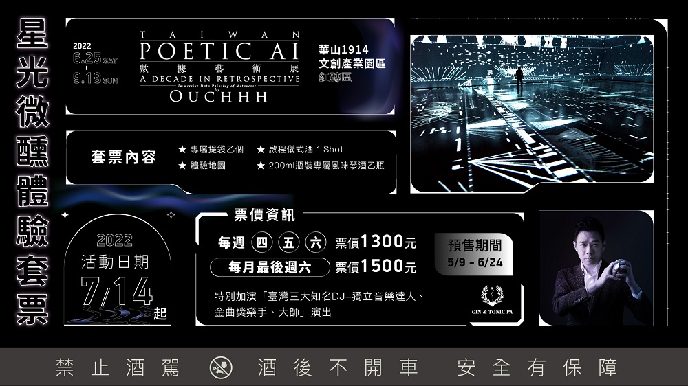 夜間活動／Hello Ouchhh >_< AI 數據藝術展／台北