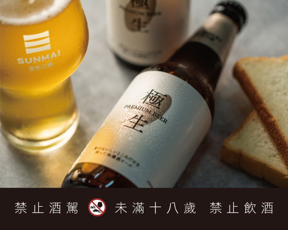 SUNMAI金色三麥極生啤酒／SAKImoto Bakery／台灣