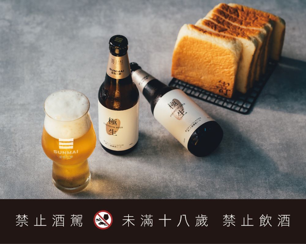 SUNMAI金色三麥極生啤酒／SAKImoto Bakery／台灣