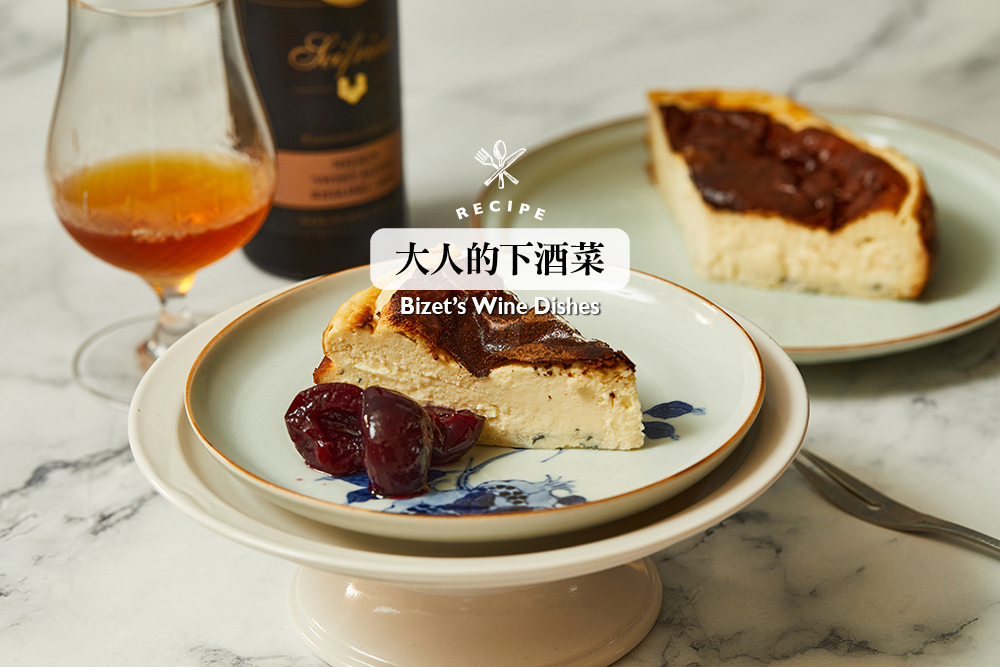 藍紋乳酪巴斯克蛋糕／下酒菜／美食／台灣