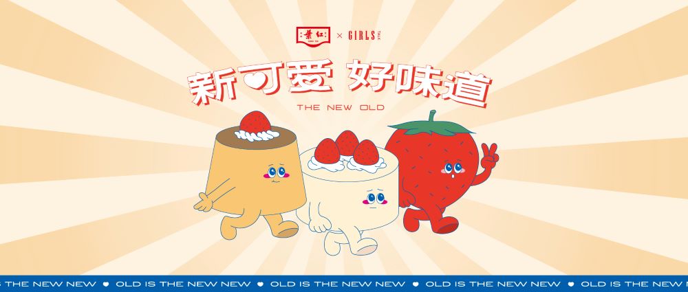 主視覺／限定款鮮奶油草莓蛋糕／新可愛好味道／紅葉蛋糕／GIRLSTALK／台灣