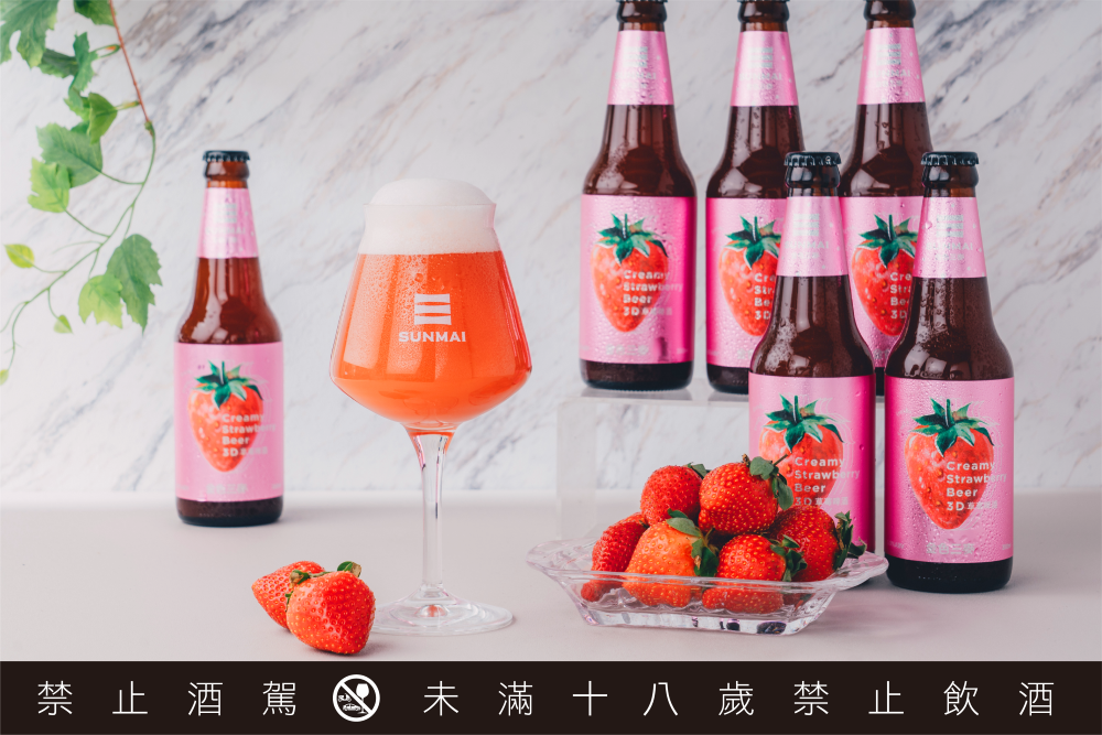 3D 草莓啤酒／SUNMAI 金色三麥／台灣