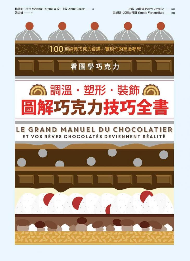 《看圖學巧克力》／書／台灣