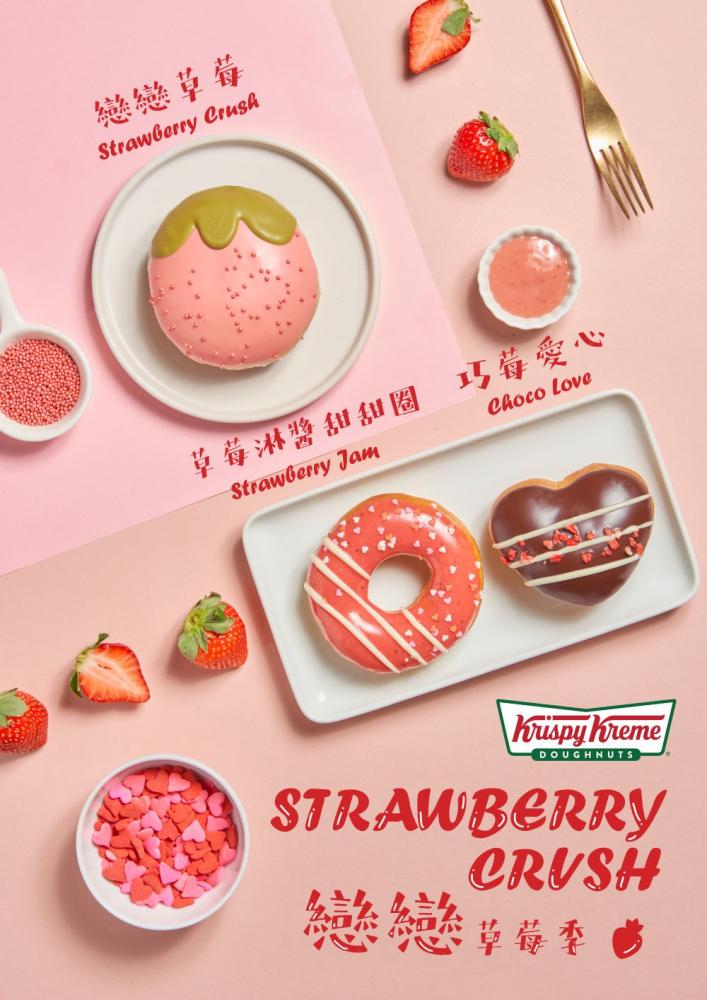 甜甜圈／戀戀草莓季／Krispy Kreme／台灣