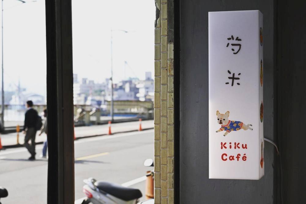 內部空間／kiku cafe 芍米／咖啡館／基隆／台灣
