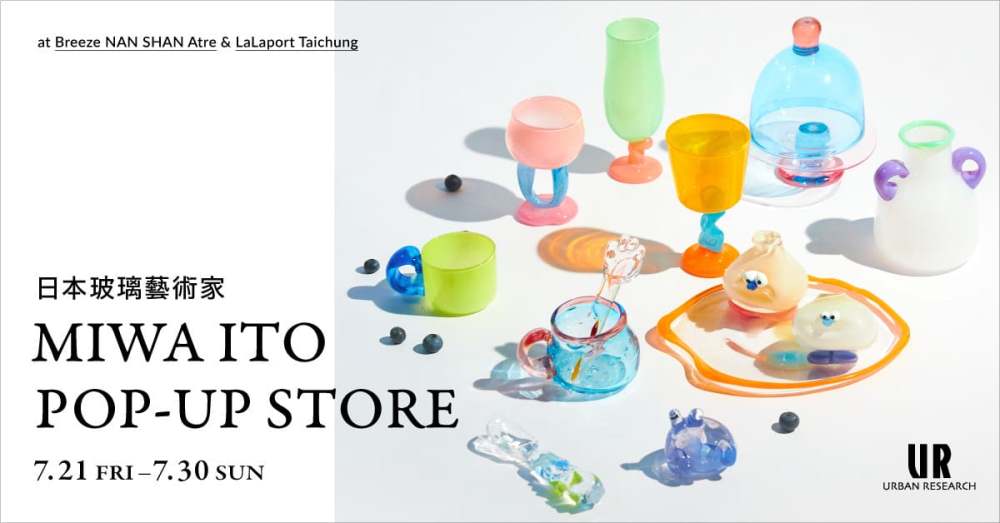 日本玻璃藝術家首次來台！URBAN RESEARCH ╳ MIWA ITO 玻璃器皿快閃店中店人氣亮相