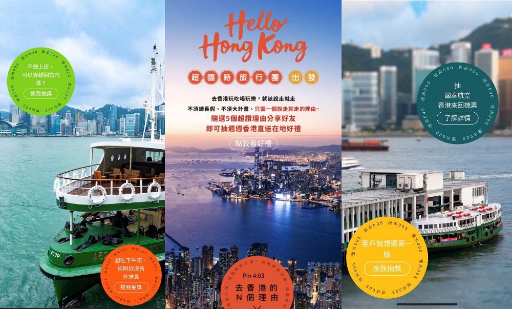 宣傳圖／Hello Hong Kong 超臨時旅行團／香港