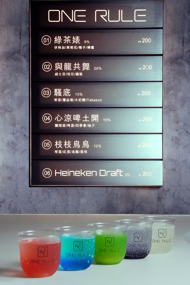 雞尾酒菜單／ONE RULE／酒吧／台北／台灣