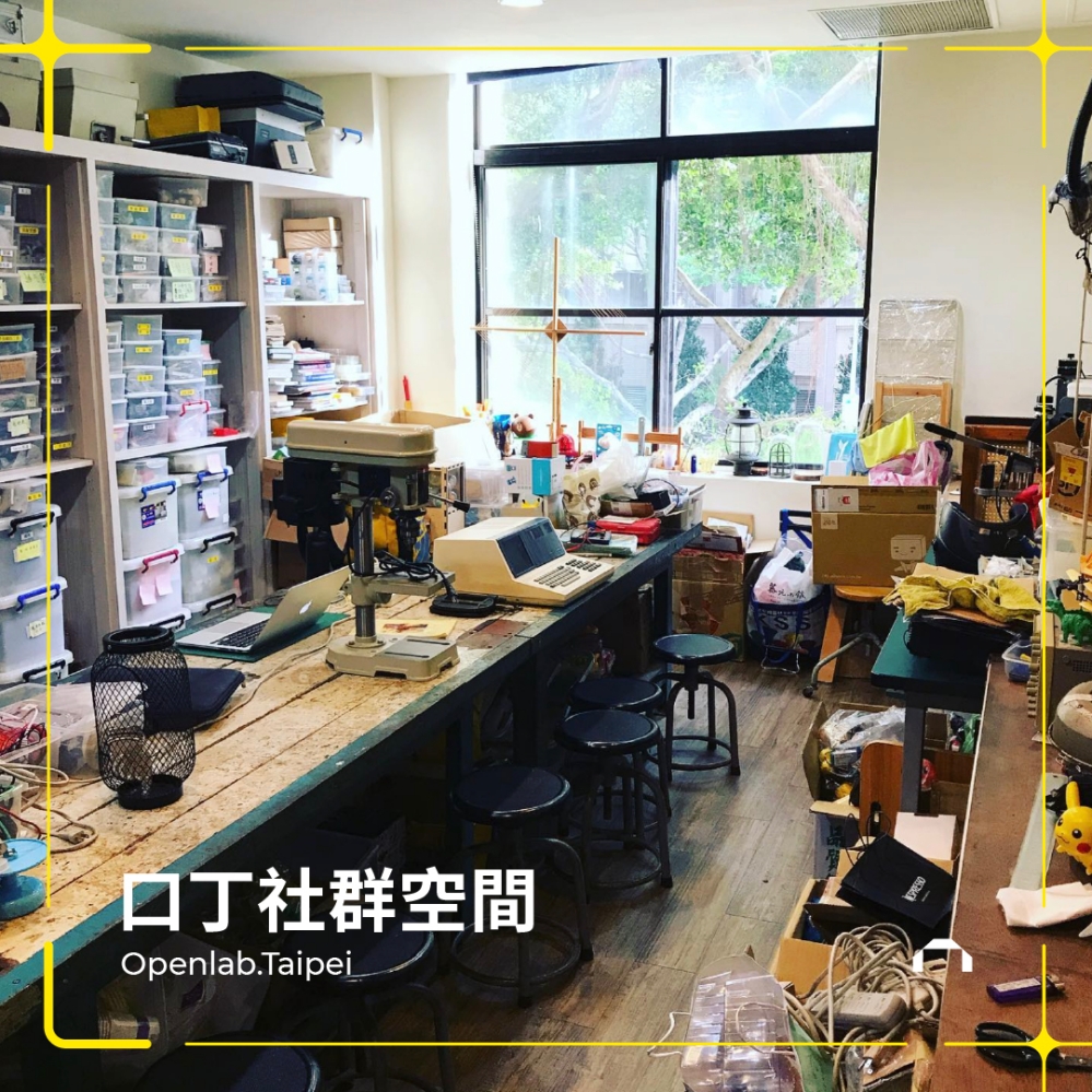 空間介紹／打開台北 Open House Taipei／台北