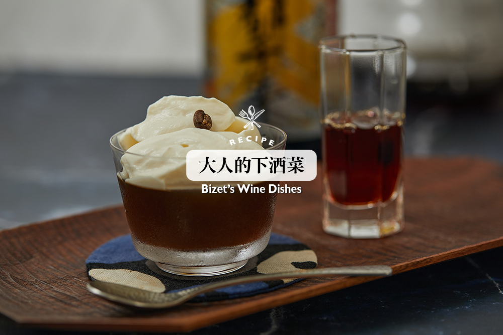 咖啡凍與酒香奶霜／下酒菜／美食／台灣
