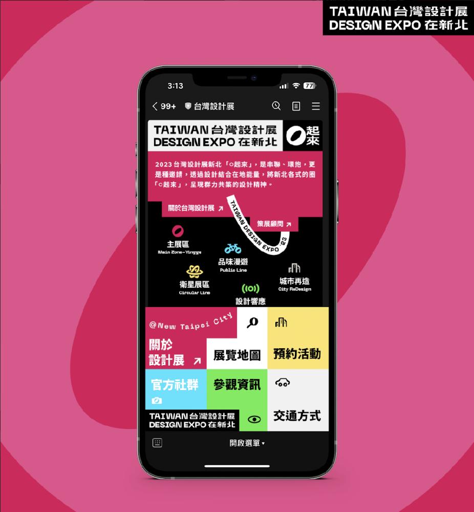 Line 官方推特示意圖／2023台灣設計展／台北／台灣