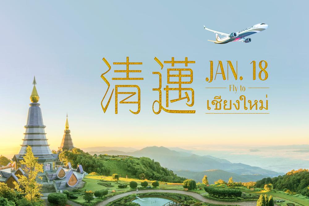 星宇航空插旗泰國第二個定期航點！預計明年1/18起每週3班直飛清邁 