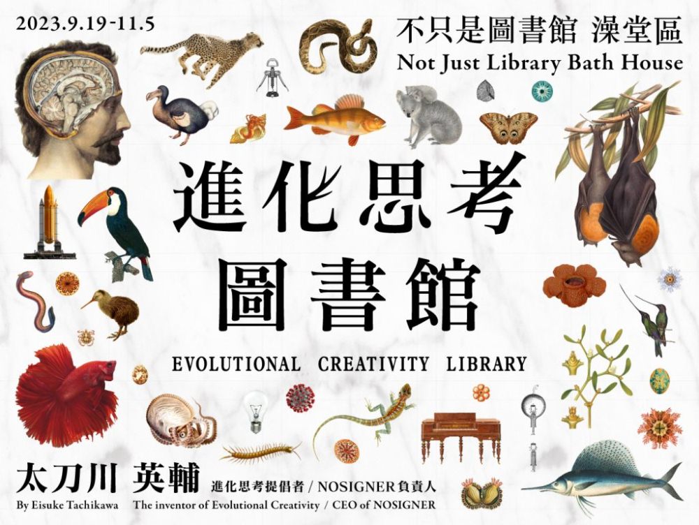 宣傳圖／給未來百年的設計／展覽／不只是圖書館／台北／台灣