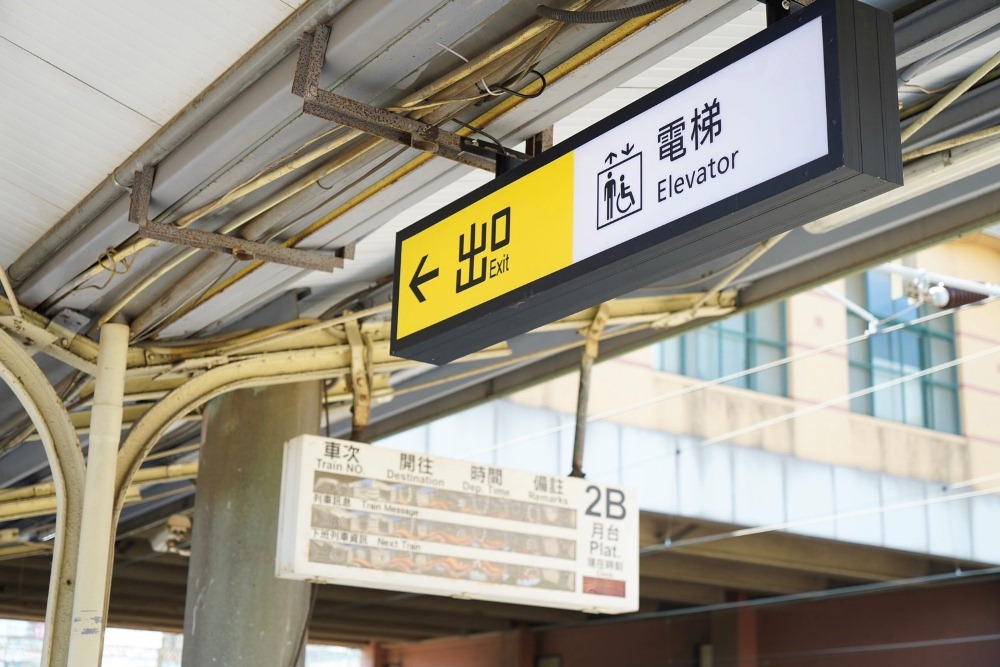 鶯歌火車站／2023台灣設計展／台北／台灣