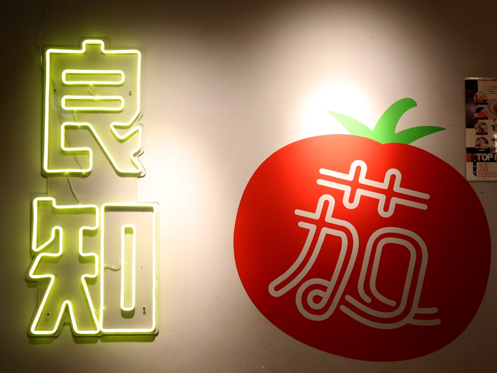 牆面裝飾／番茄師兄／餐廳／香港