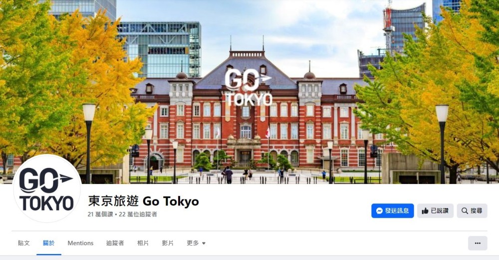 GO TOKYO FB／2023「ITF台北國際旅展」／日本／台灣
