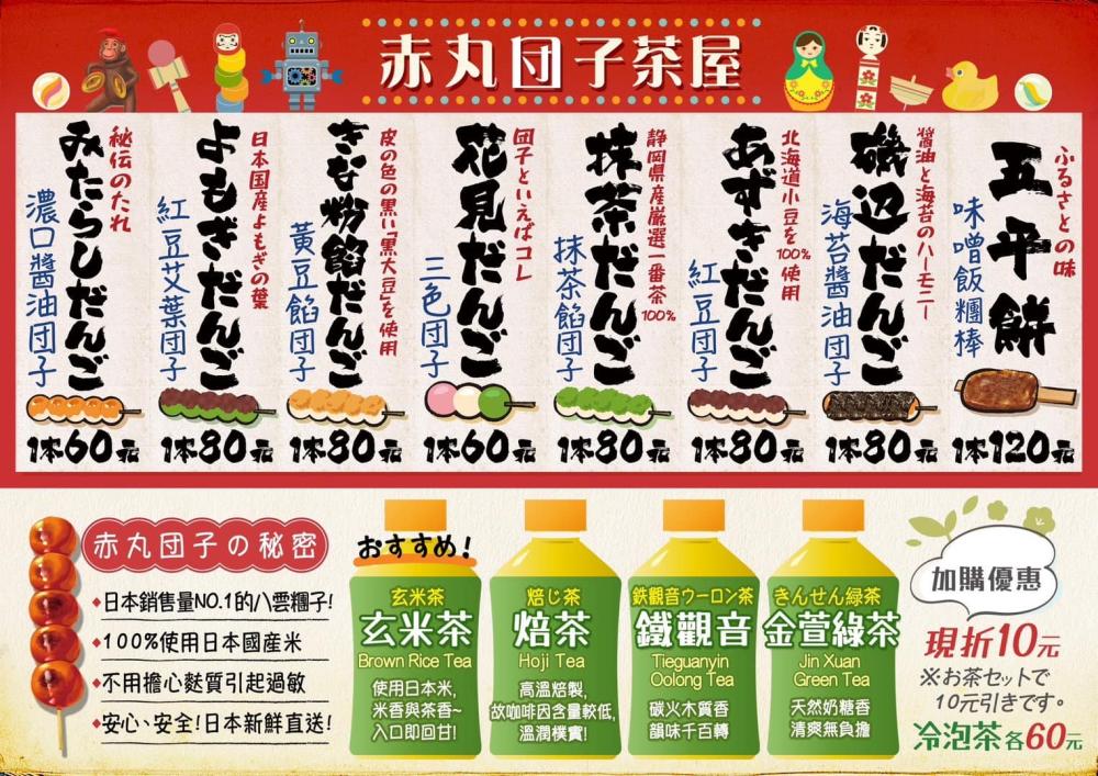 赤丸團子/中山/日式烤糰子/八雲糰子/日本進口