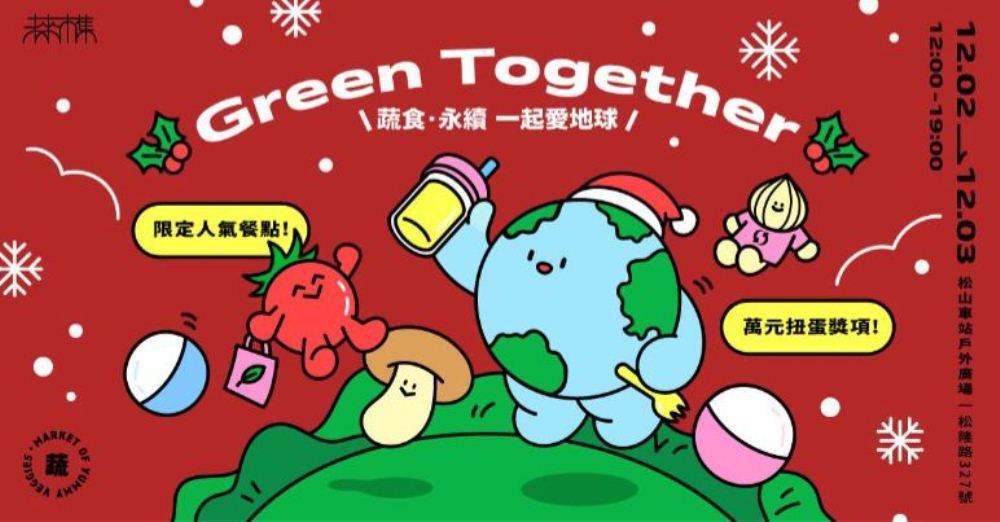 宣傳圖／未來市集 Green Together／松山車站／台北／台灣
