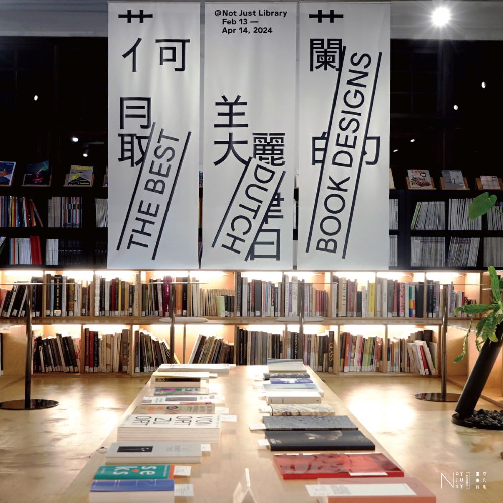 內部空間／荷蘭最美麗的書展／展覽／不只是圖書館／台北／台灣