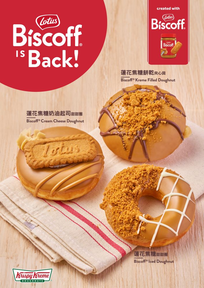 宣傳圖／甜甜圈／Biscoff®／Krispy Kreme／台灣