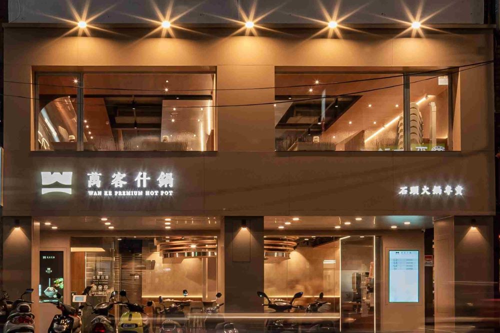 外觀／萬客什鍋永和中正店／餐廳／台北／台灣