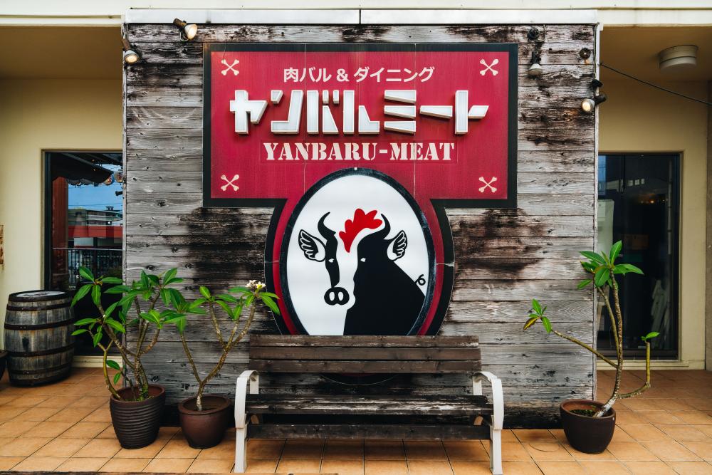 內部空間／肉 Bar＆Dining Yambaru Meat／餐廳／沖繩／日本