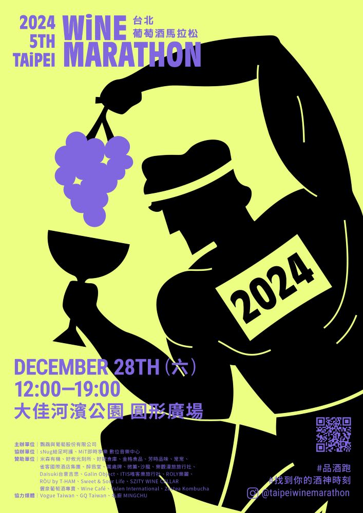 場景圖／2024台北葡萄酒馬拉松／台北