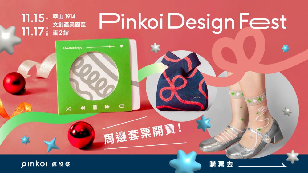 宣傳圖／Pinkoi Design Fest／華山／台北