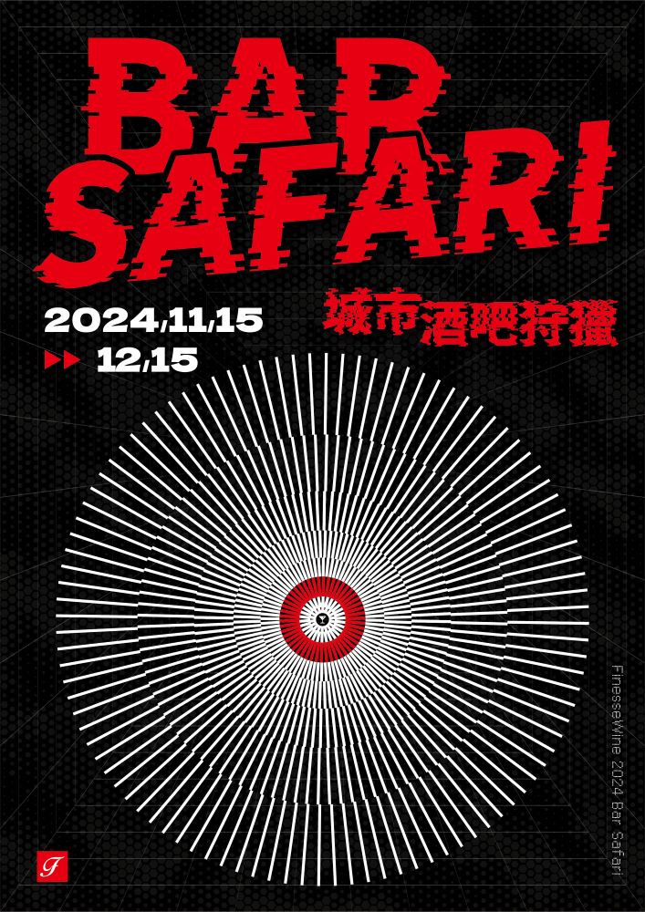 主視覺圖／BAR SAFARI 城市酒吧狩獵