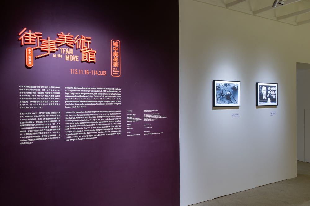 內部空間／2024街事美術館／展覽／北美館／台北