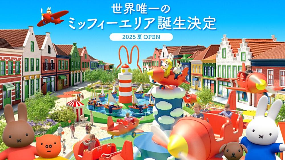 示意圖／Miffy 米飛兔主題樂園／豪斯登堡／日本