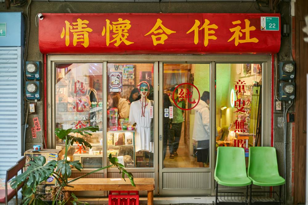 外觀/情懷合作社/特色店鋪/台南