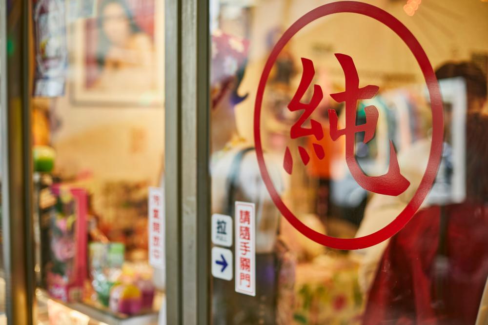 外觀/情懷合作社/特色店鋪/台南