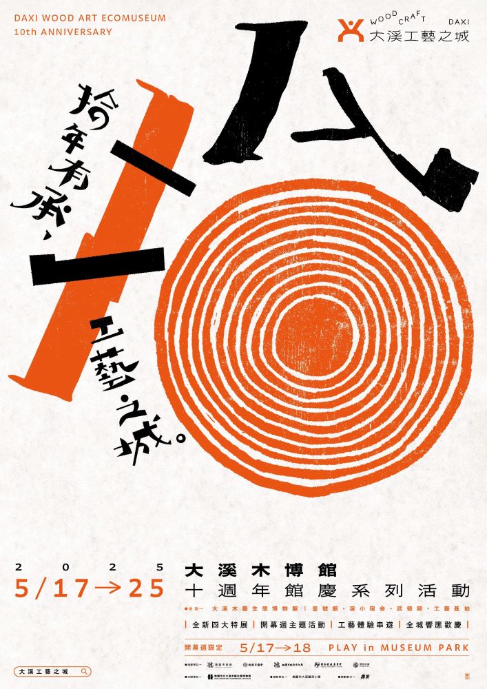宣傳圖/大溪木藝生態博物館/桃園
