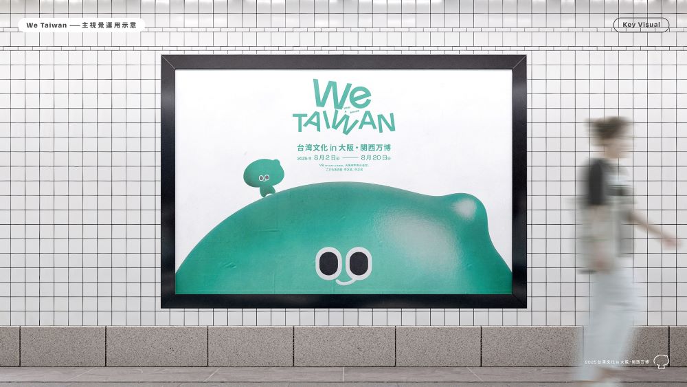 場景/We TAIWAN 臺灣文化 in 大阪・關西世博/文化部/大阪/日本