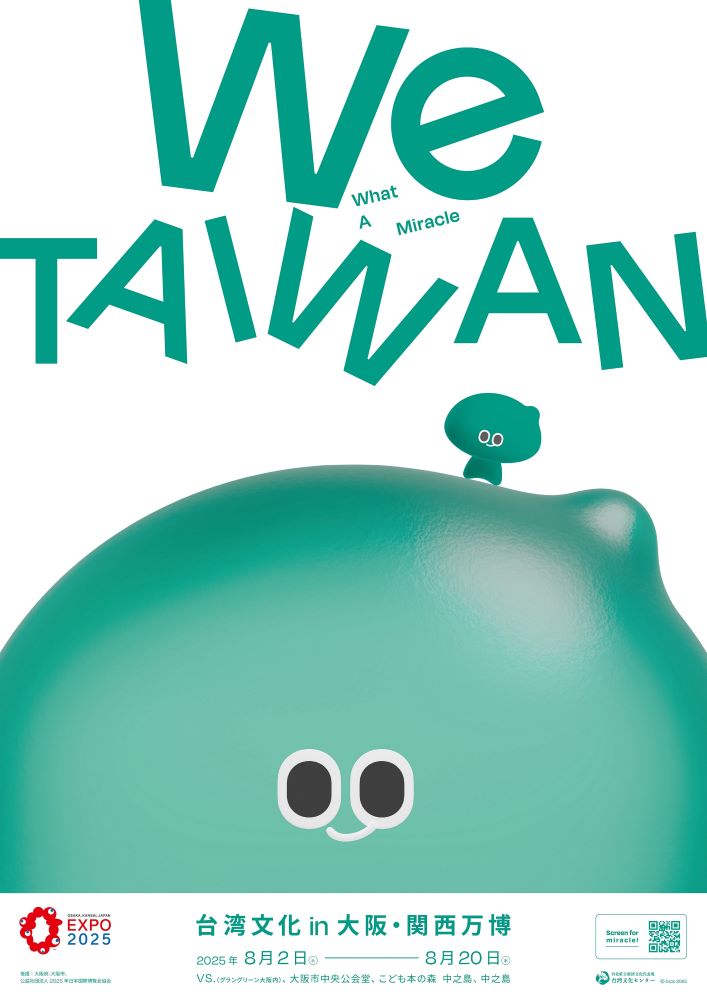 宣傳圖/We TAIWAN 臺灣文化 in 大阪・關西世博/文化部/大阪/日本