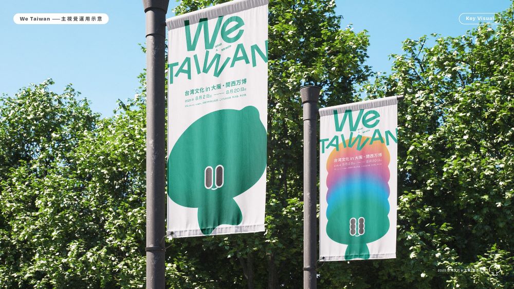 場景/We TAIWAN 臺灣文化 in 大阪・關西世博/文化部/大阪/日本