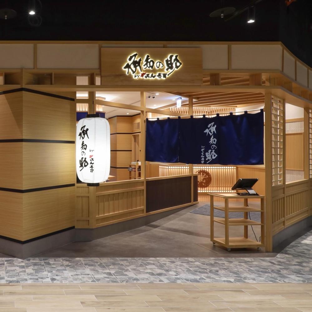 承知助by合點壽司/迴轉壽司/南港Lalaport/南港餐廳/日本料理