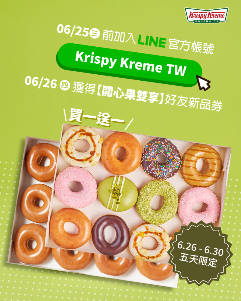甜甜圈/開心果/Krispy Kreme